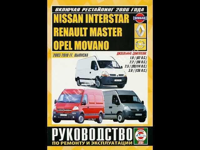 Renault master с 2010 года, сцепление инструкция онлайн