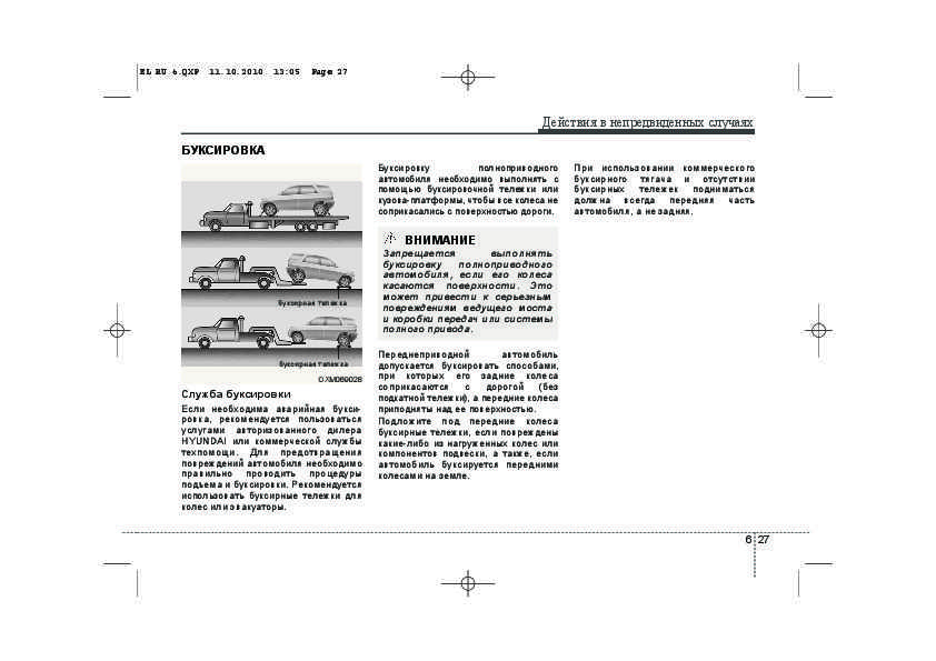 Буксировка автомобиля renault scenic 3 с 2009, инструкция онлайн