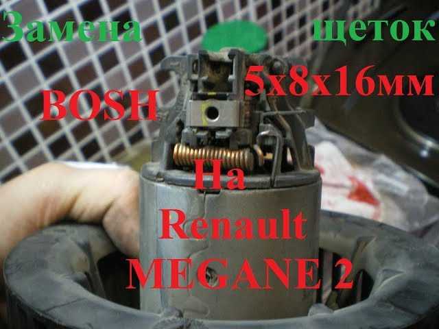 Демонтаж и замена вентилятора печки на «рено меган» 2 (3) своими руками