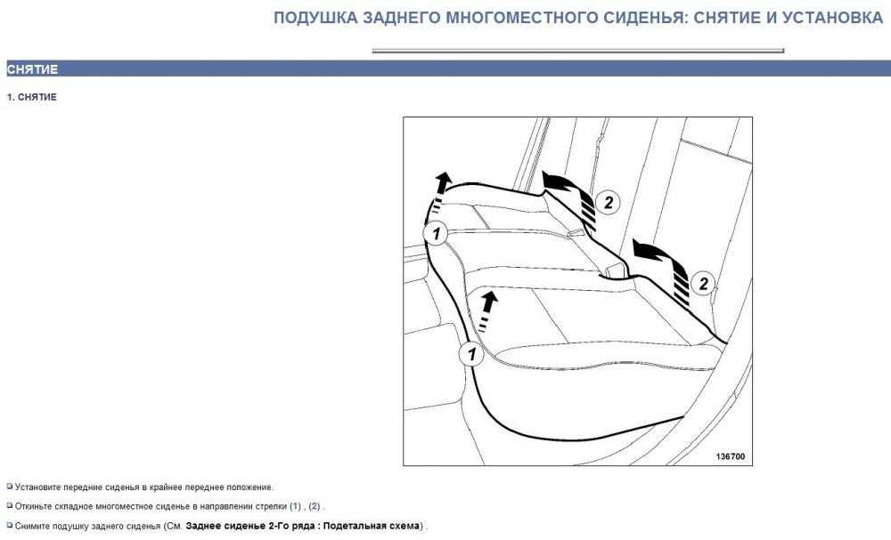 Как снять заднее сидение на renault logan? детальный разбор вопроса renoshka.ru