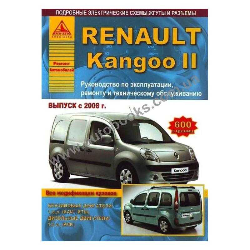 Renault kangoo 2007 руководство по эксплуатации
