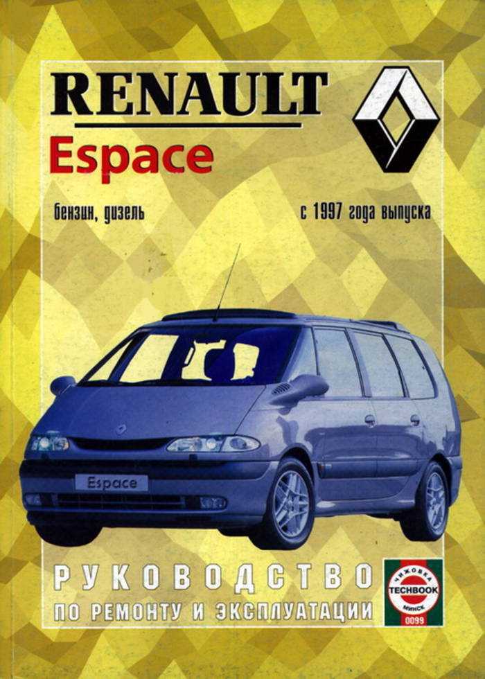 Renault espace руководство по эксплуатации ремонту