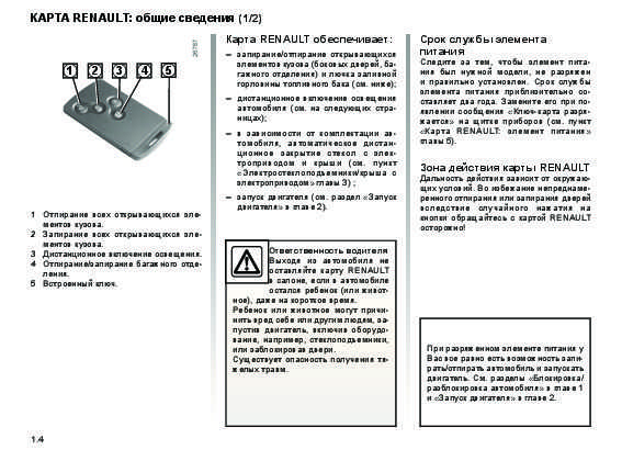 Renault megane iii/ fluence руководство по эксплуатации, техническому обслуживанию и ремонту