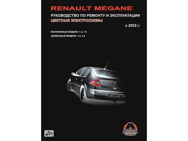 Renault megane 2013 руководство по эксплуатации