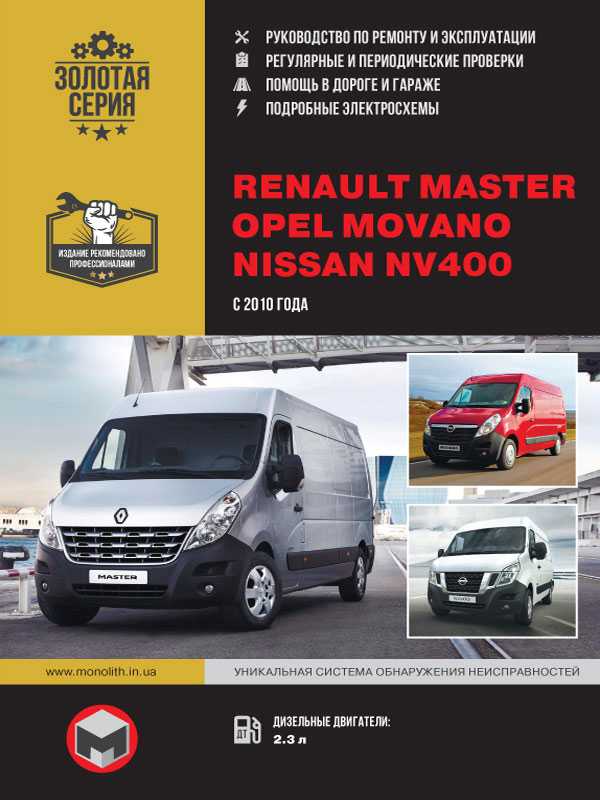 Renault master 80-97 руководство по ремонту и техобслуживанию