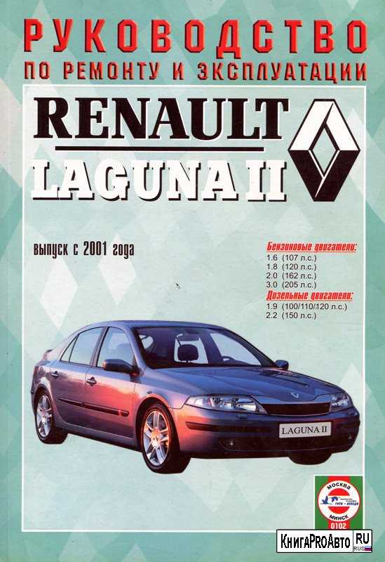 Renault laguna ii service and repair manual