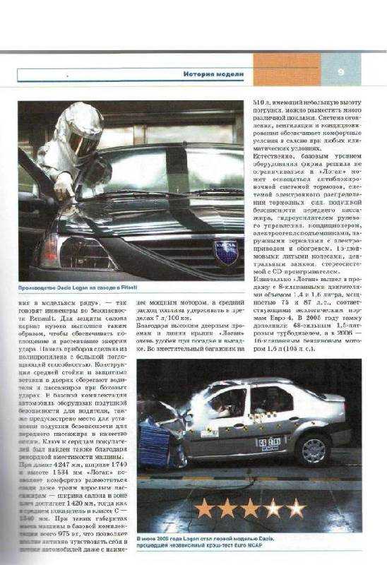 Renault logan 2 с 2014., руководство по ремонту, обслуживанию и эксплуатации, в цветных фотографиях - книги - logan & sandero - руководства по ремонту