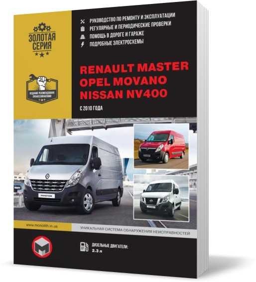 Renault master с 2010 года, описание инструкция онлайн