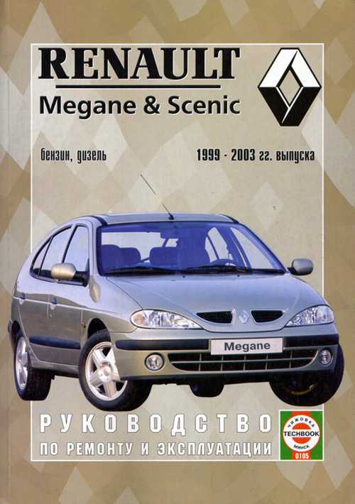 Renault megane i – дешевый и универсальный