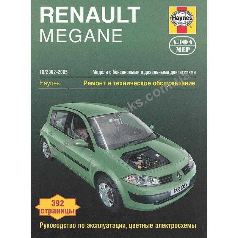 Renault megane принципиальные электрические схемы дополнение для автомобилей выпуска с января 1999
