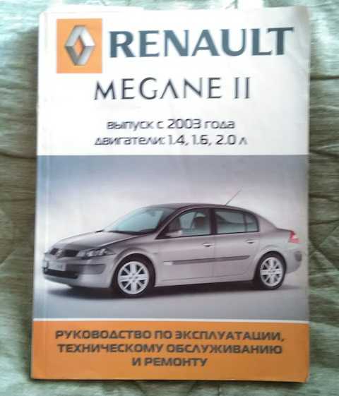 Renault megane iii с 2008 г, инструкция по ремонту