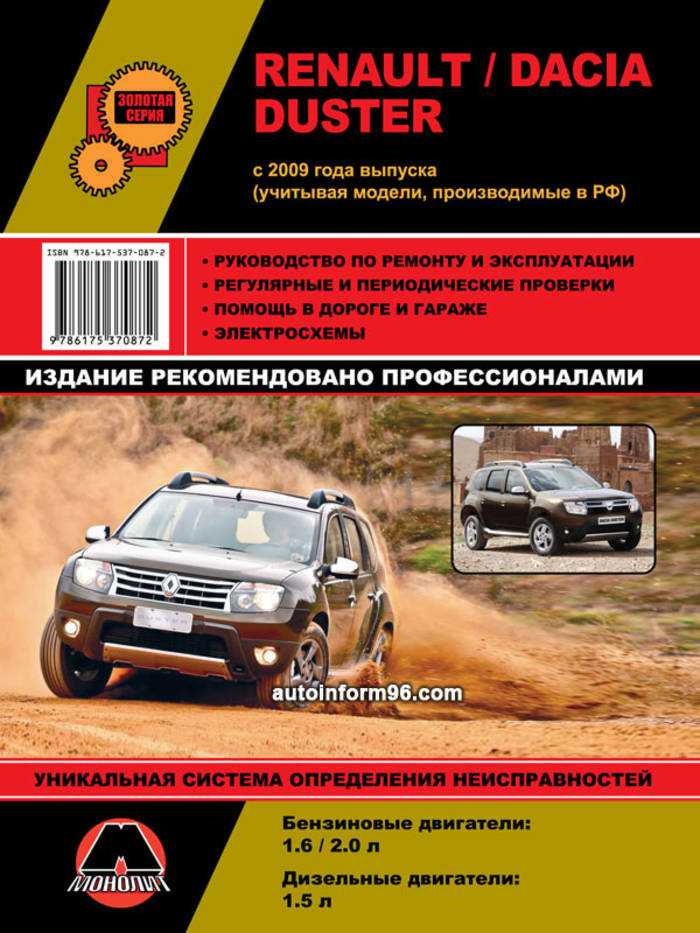 Renault duster 2015 руководство по эксплуатации