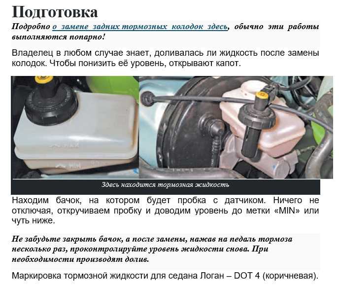 Тормозная жидкость на рено логан: выбор, замена zil-avto.ru