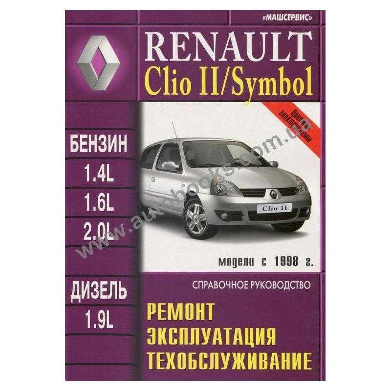 Renault laguna iii руководство по ремонту и техническому обслуживанию