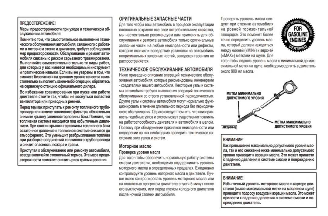 Масла больше максимума что будет. Допустимый уровень масла в двигателе. Уровень масла в двигателе на холодную. Ежедневное обслуживание автомобиля проверка уровня масла. Перед запуском двигателя для проверки уровня масла в двигателе.