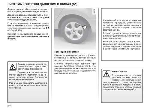 Система контроля давления в шинах (диагностика) | колеса и шины | renault megane 2