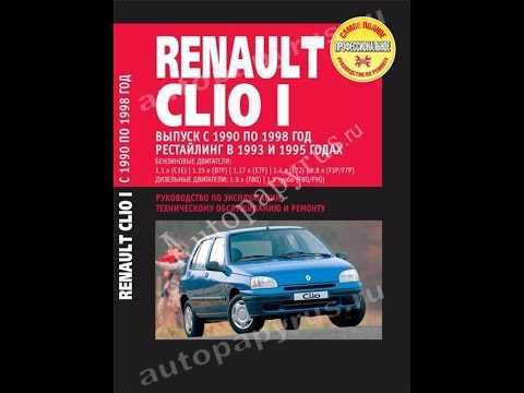 Renault clio repair manuals | free online auto repair manuals and wiring diagrams