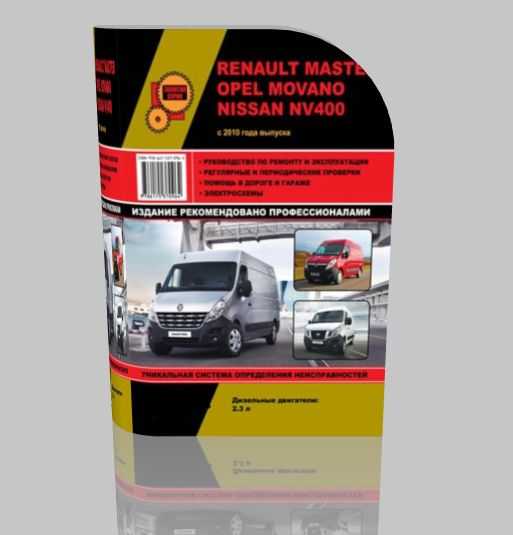 Renault master (рено мастер) с 1998 г, руководство по ремонту
