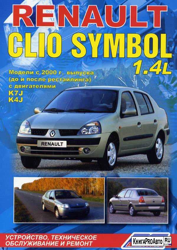 Renault symbol (2002-2009) – обратная тяга