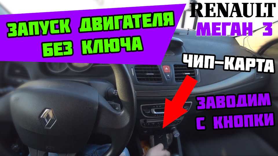 Не открывается капот меган 2: как открыть? - sarterminal.ru - все для ремонта автомобиля