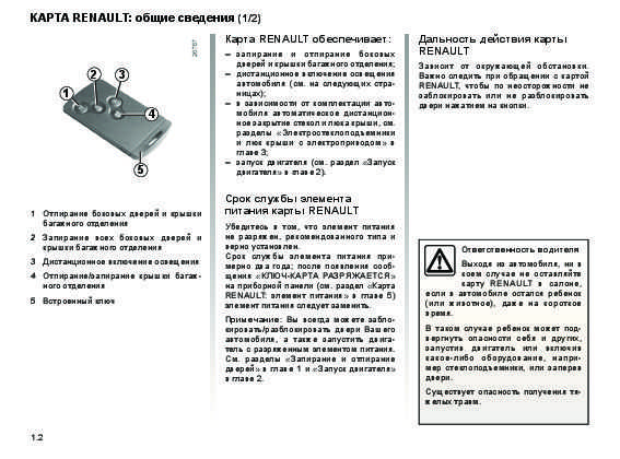 Инструкция по эксплуатации renault latitude (2010)