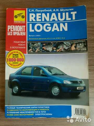 Renault logan 2004 и 2009 руководство по эксплуатации