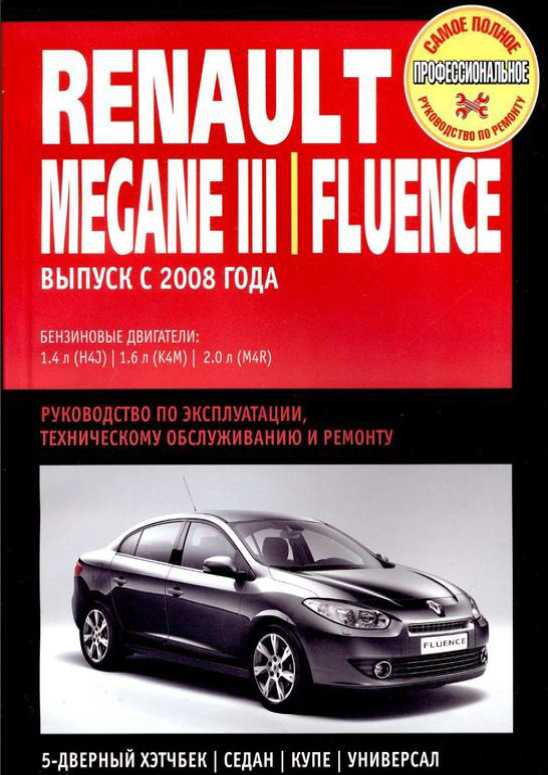 Renault megane 3 с 2008 года, инструкция по буксировке онлайн