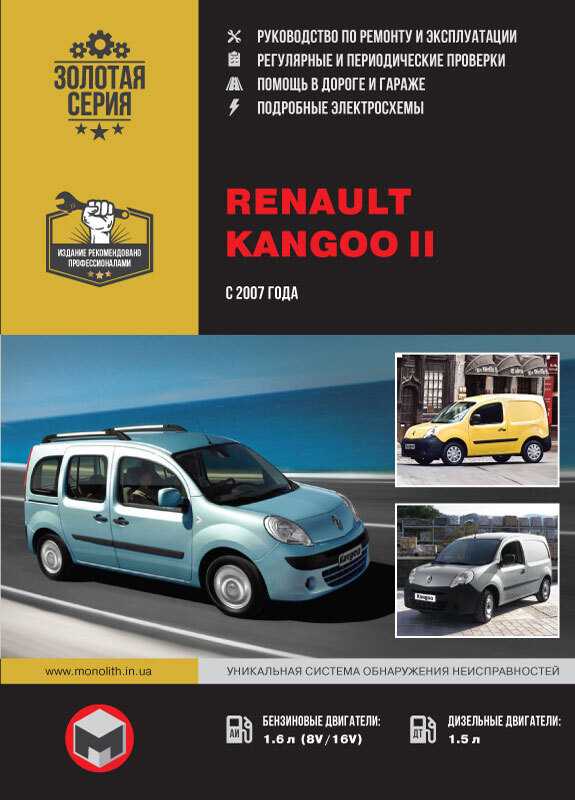 Renault kangoo 2013 руководство по эксплуатации