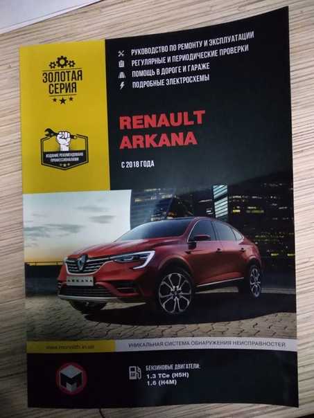 Renault kaptur (2016 — нв) инструкция