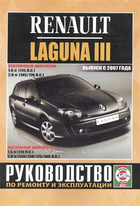 Renault laguna ii 2000-2007 руководство по эксплуатации