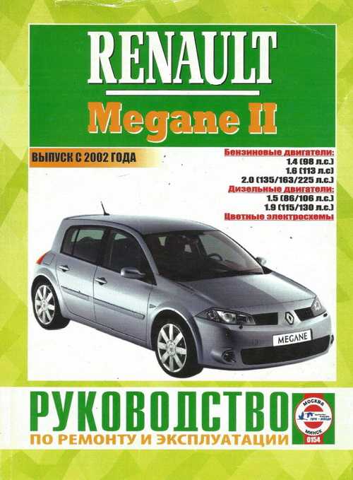 Renault megane iii руководство по ремонту и техническому обслуживанию