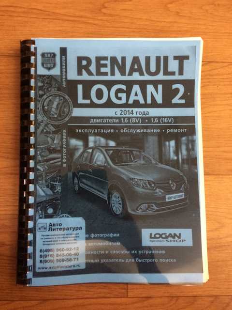 Renault logan. эксплуатация, обслуживание и ремонт автомобилей рено логан c 2005 года выпуска — «важно всем» - автотранспортный портал