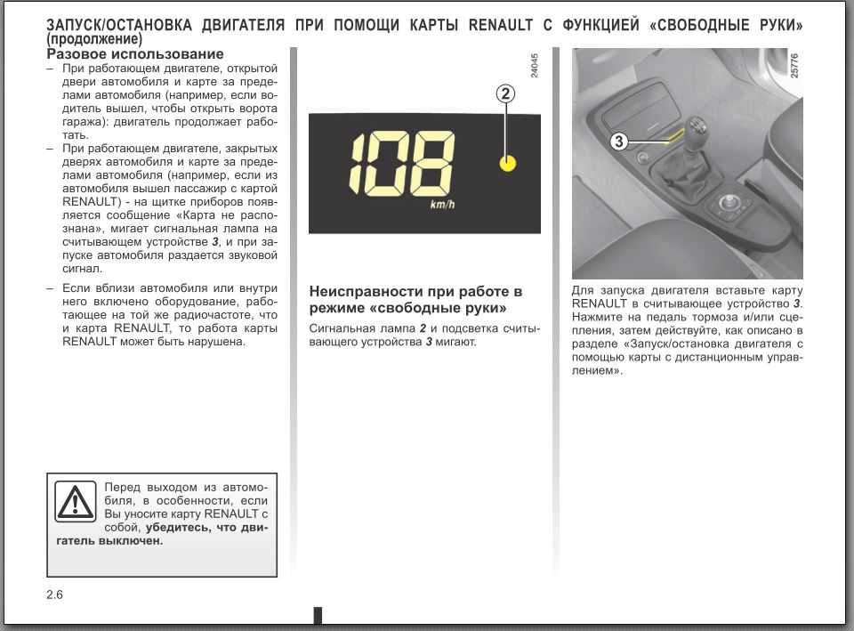 Renault clio iii с 2005 года, звуковой сигнал инструкция онлайн
