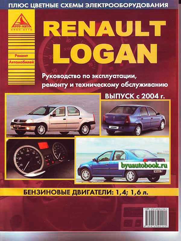 Renault logan. эксплуатация, обслуживание и ремонт автомобилей рено логан c 2005 года выпуска