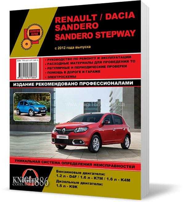 Renault sandero ii stepway (2013 — нв)