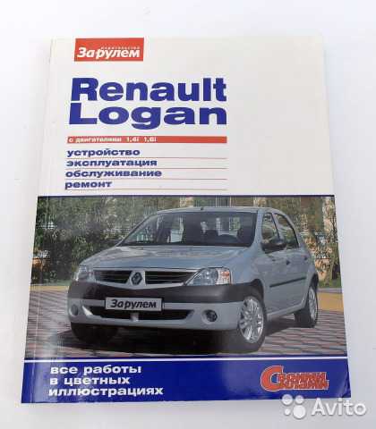 Раздел 1. устройство автомобиля renault logan 2004-2015