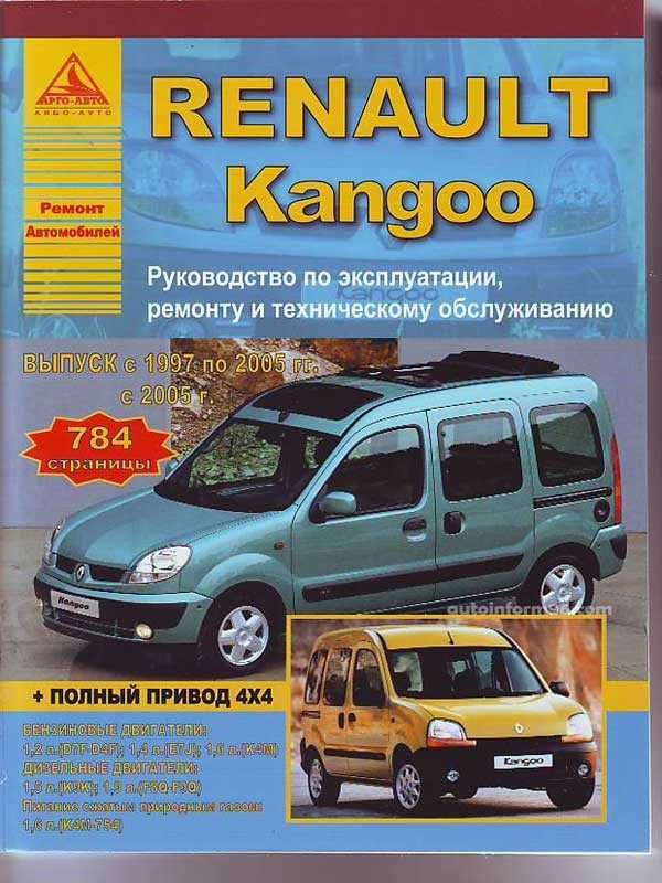 Книга по ремонту renault kangoo | nissan kubistar с 1997 года, читать введение онлайн
