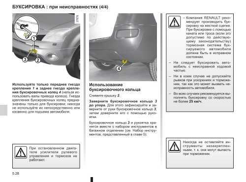 Renault master с 2010 года, буксировка автомобиля инструкция онлайн