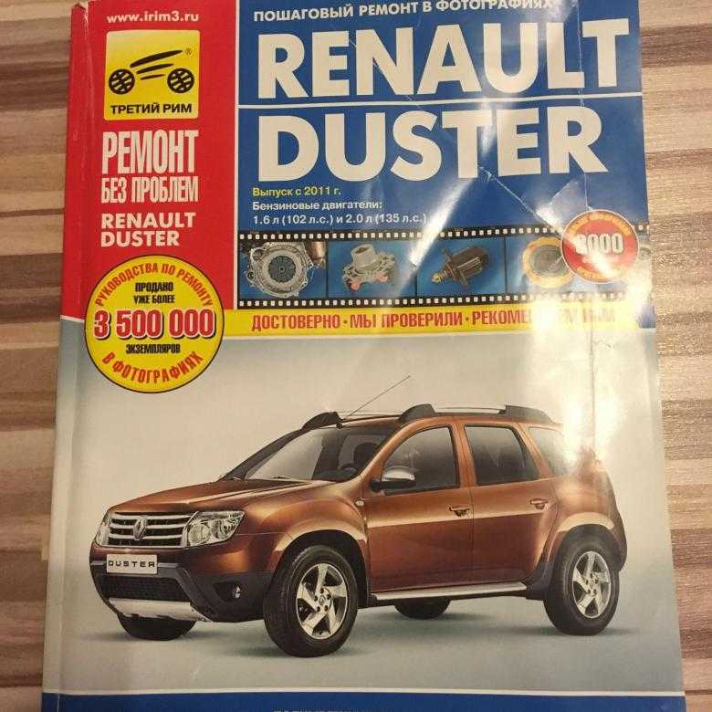 Renault duster: инструкция по эксплуатации автомобиля |